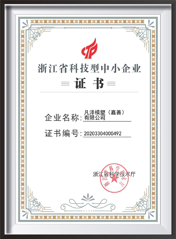 Deimhniú Zhejiang Sci-Tech SME Deimhniú Zhejiang Sci-Tech SME